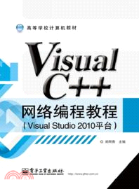 Visual C++ 網絡編程教程：Visual Studio 2010平臺（簡體書）