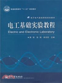 電工基礎實驗教程（簡體書）