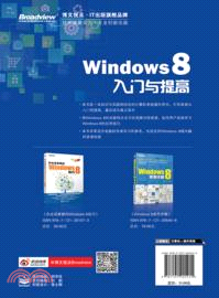 Windows 8入門與提高（簡體書）