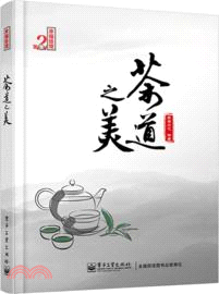 茶道之美（簡體書）