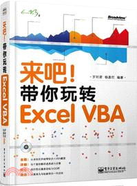 來吧！帶你玩轉Excel VBA(附光碟)（簡體書）