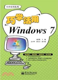 巧學活用Windows 7（簡體書）