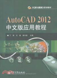 AutoCAD 2012中文版應用教程（簡體書）