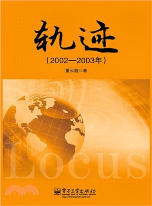 軌跡(2002-2003年)（簡體書）
