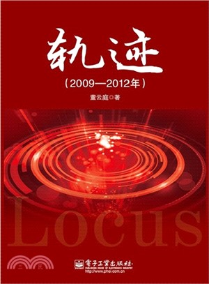 軌跡(2009-2012年)（簡體書）