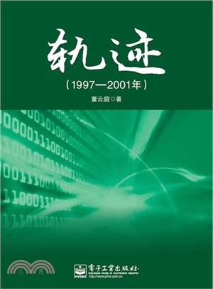 軌跡(1997-2001年)（簡體書）