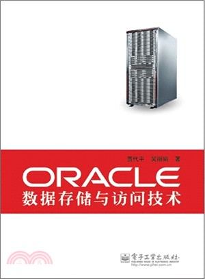 ORACLE數據存儲與訪問技術（簡體書）