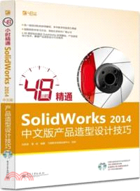 48小時精通SolidWorks 2014中文版產品造型設計技巧(附光碟)（簡體書）