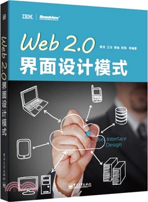 Web 2.0界面設計模式（簡體書）