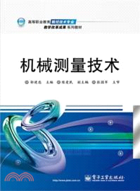 機械測量技術（簡體書）