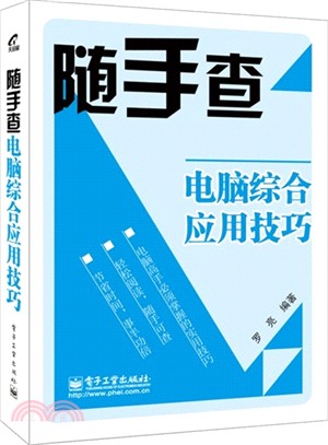 電腦綜合應用技巧（簡體書）