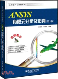 ANSYS有限元分析及仿真(第2版．附光碟)（簡體書）