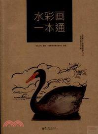 水彩畫一本通（簡體書）