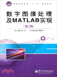 數字圖像處理及MATLAB實現(第2版)（簡體書）