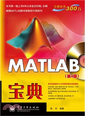 MATLAB 寶典(第4版．附光碟)（簡體書）