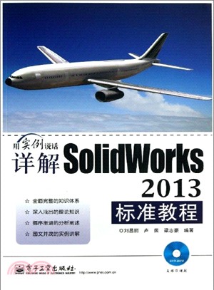 詳解SolidWorks 2013標準教程(附光碟)（簡體書）