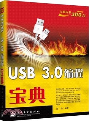 USB 3.0編程寶典（簡體書）