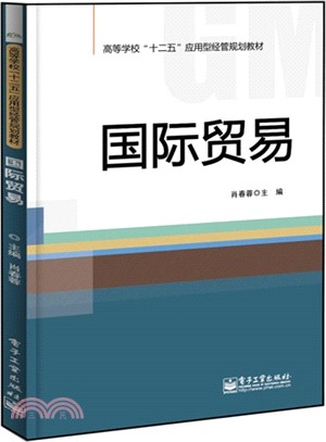 國際貿易（簡體書）