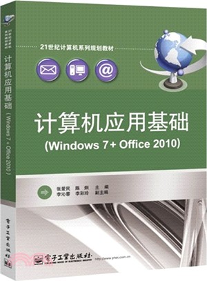 計算機應用基礎：Windows 7+Office 2010（簡體書）