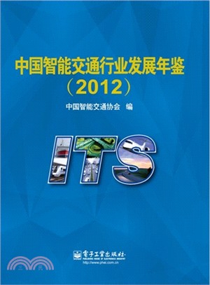 中國智能交通行業發展年鑒 2012(附光碟)（簡體書）