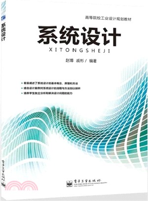 系統設計（簡體書）