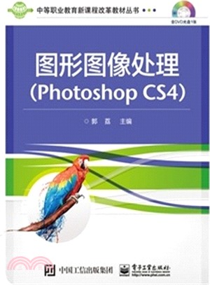 圖形影像處理(Photoshop CS4)（簡體書）