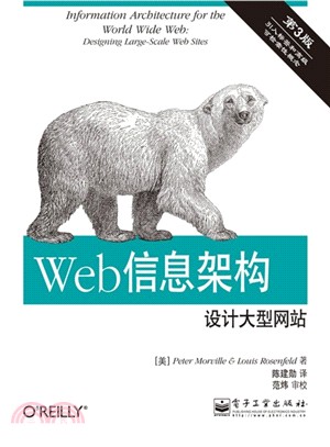Web信息架構：設計大型網站(第3版)（簡體書）