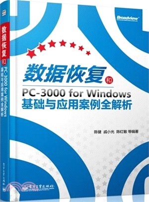 數據恢復和PC-3000 for Windows基礎與應用案例全解析（簡體書）