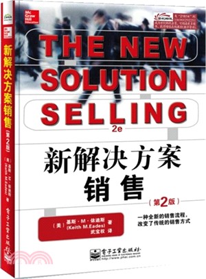 新解決方案銷售(第2版)（簡體書）