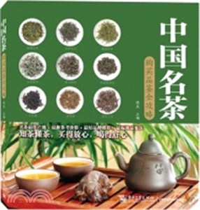 中國名茶購買品鑒全攻略（簡體書）