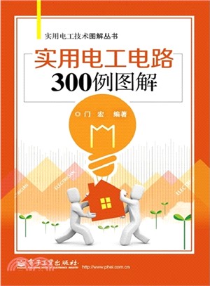 實用電工電路300例圖解（簡體書）