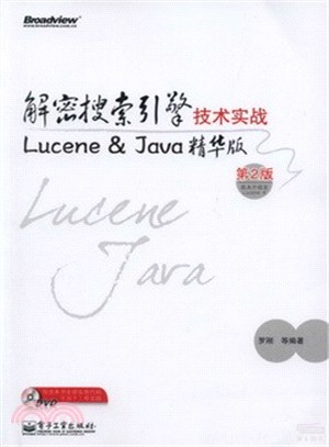 解密搜索引擎技術實戰：Lucene & Java精華版(第2版．附光碟)（簡體書）