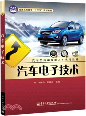 汽車電子技術（簡體書）