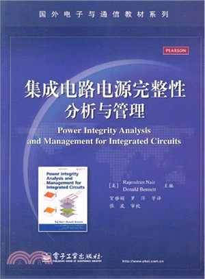 集成電路電源完整性分析與管理（簡體書）