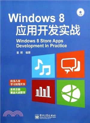 Windows 8應用開發實戰(附光碟)（簡體書）