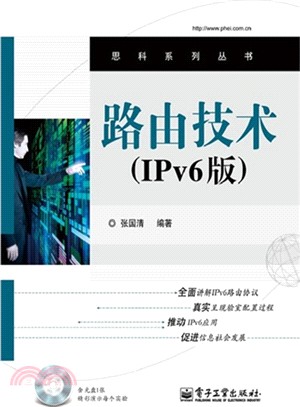 路由技術(IPv6版．附光碟)（簡體書）