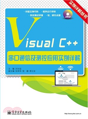 Visual C++串口通信及測控應用實例詳解(附光碟)（簡體書）