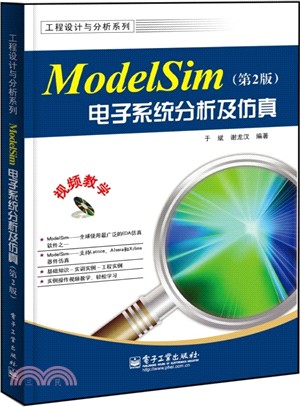 ModelSim電子系統分析及仿真(第2版．附光碟)（簡體書）