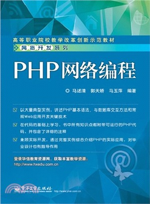 PHP網絡編程（簡體書）