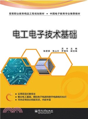 電工電子技術基礎（簡體書）