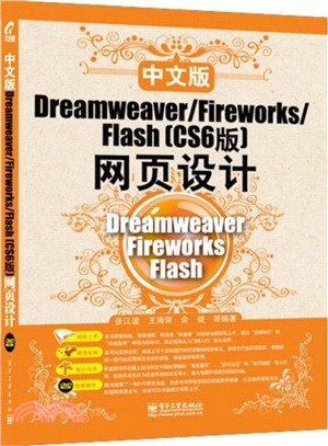 中文版Dreamweaver/Fireworks/Flash 《CS6版》 網頁設計(附光碟)（簡體書）
