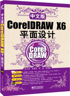中文版CorelDRAW X6平面設計(附光碟)（簡體書）