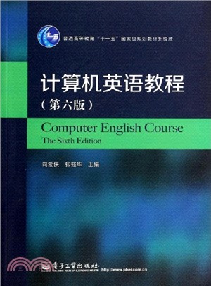 電腦英語教程(第6版)（簡體書）