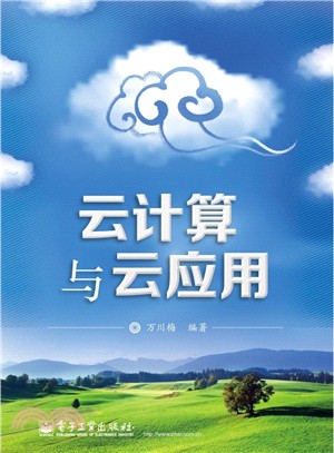 雲計算與雲應用（簡體書）