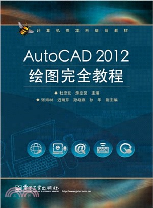 AutoCAD 2012繪圖完全教程（簡體書）