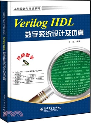 Verilog HDL數位系統設計及模擬(附光碟)（簡體書）