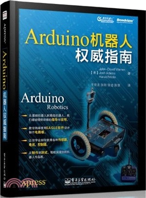 Arduino 機器人權威指南（簡體書）