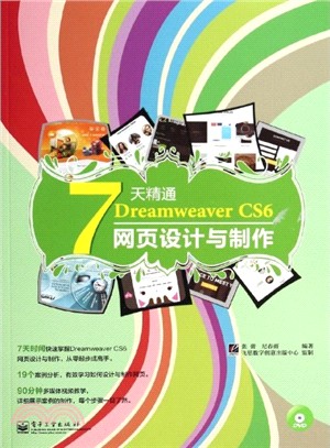 7天精通Dreamweaver CS6網頁設計與製作(含DVD光碟1張)（簡體書）