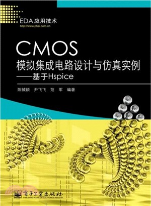 CMOS模擬集成電路設計與模擬實例：基於Hspice（簡體書）