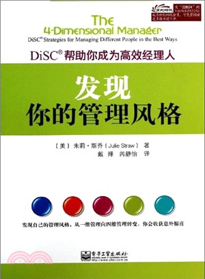 發現你的管理風格：DiSC幫助你成為高效經理人（簡體書）